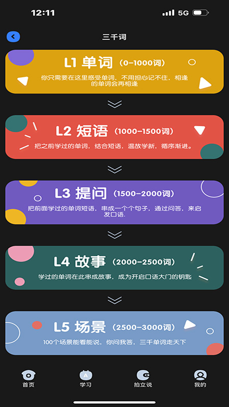 深度英语最新版 v1.4.2