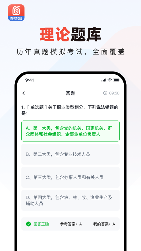消防实操模拟软件 v5.1.7