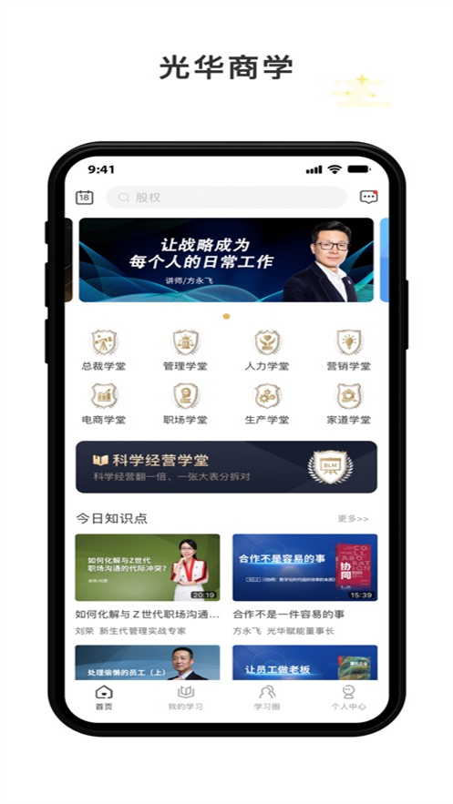 光华商学app v1.8.3