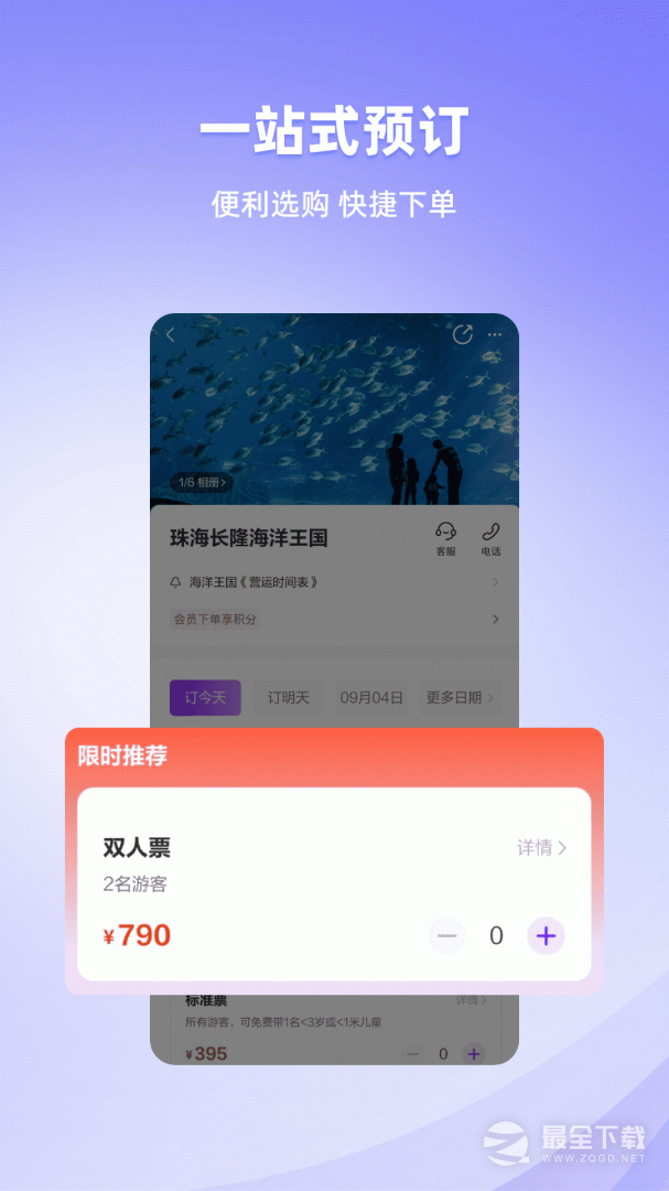 长隆旅游 v8.1.4