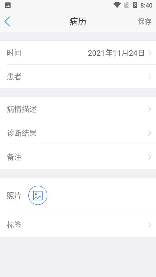 病历管家APP v1.1.1