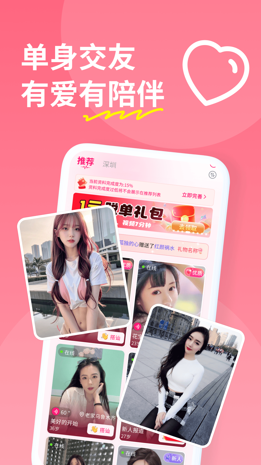 糖聊交友app官方下载安装 v3.4.51