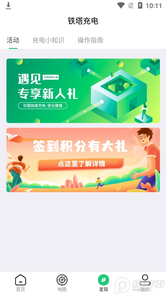 铁塔充电app v1.4.4