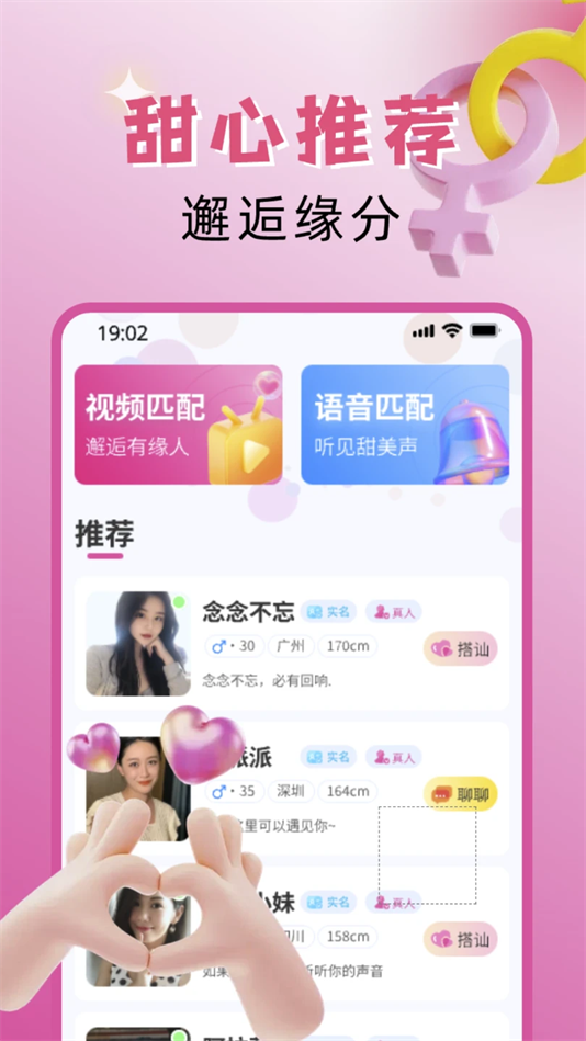 欣遇交友app下载 v1.1.8