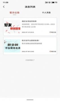 数文创官方版 v1.1.30