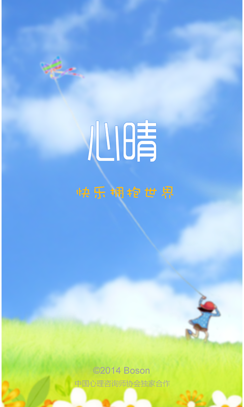 心晴专家app v2.3