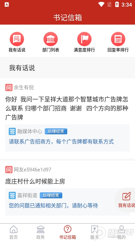 智慧嘉祥app最新版 v2.4.17