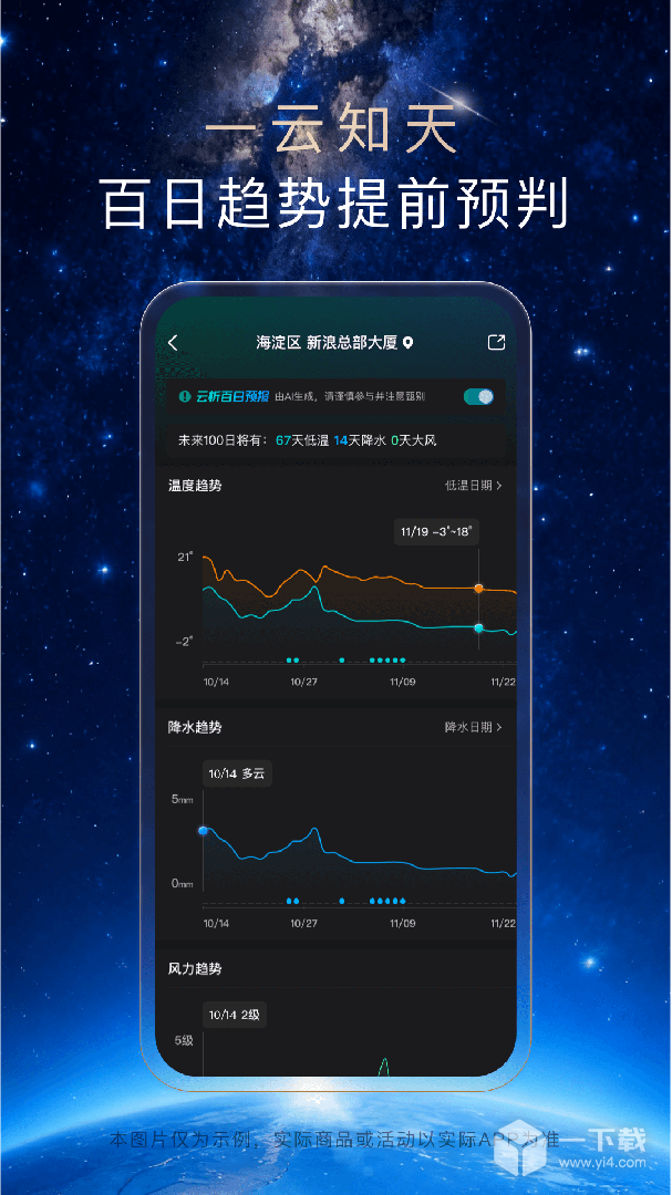 天气通 v9.36