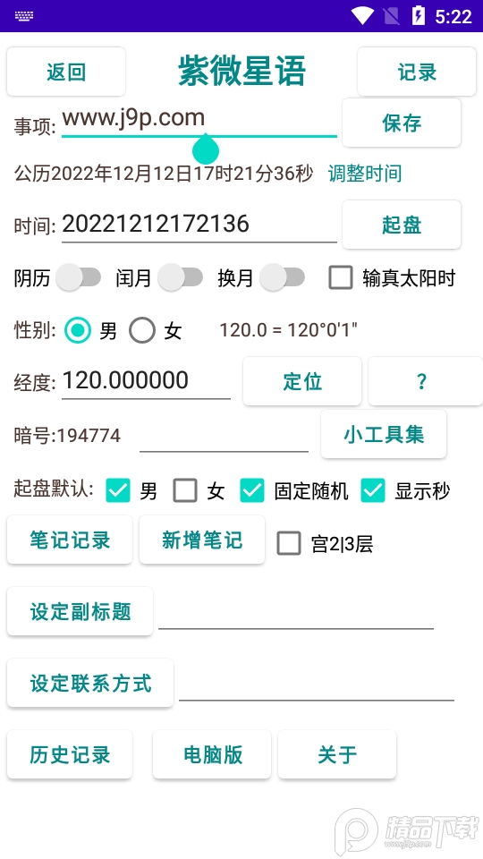 紫微星语紫占专用版 v1.8.90
