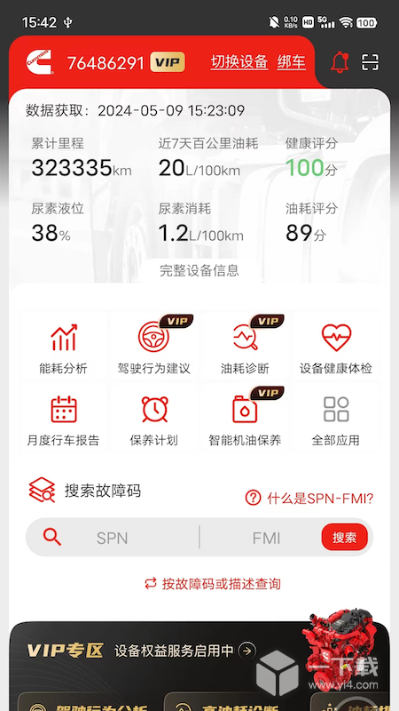 e路康明斯 v4.16.0