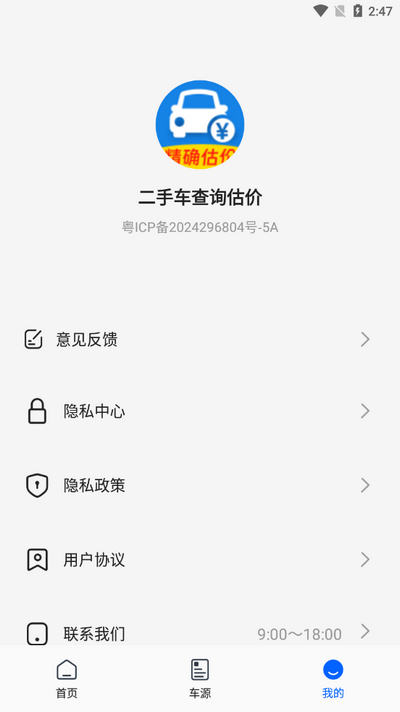 二手车查询估价app