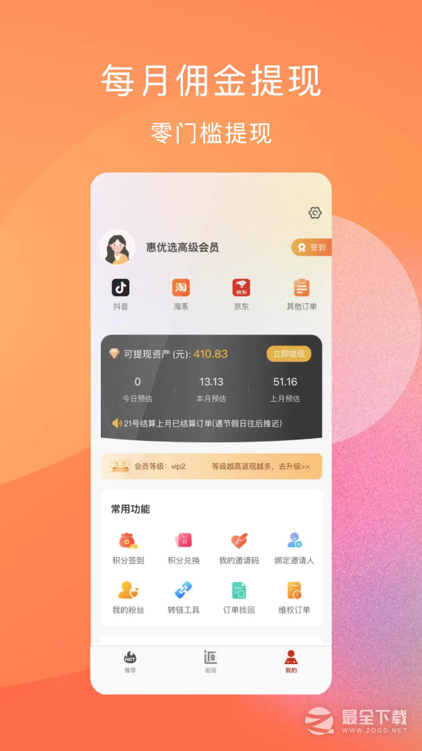 惠优选 v1.4.0