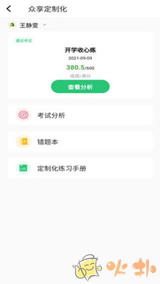 河南校讯通 v10.0.3