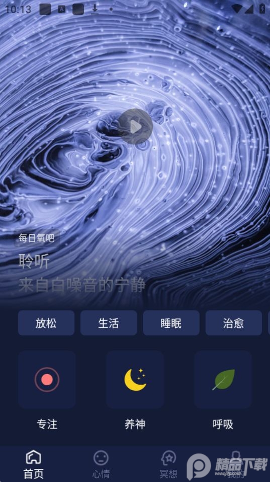 心灵氧吧app v1.2.0