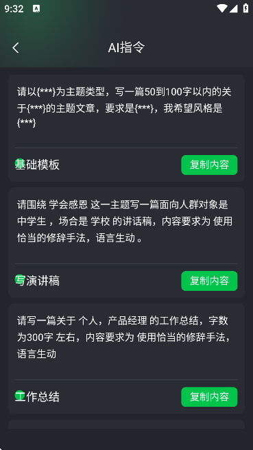 写作猫-AI创作专家 v1.0.0