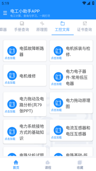 电工小助手app v1.1.5