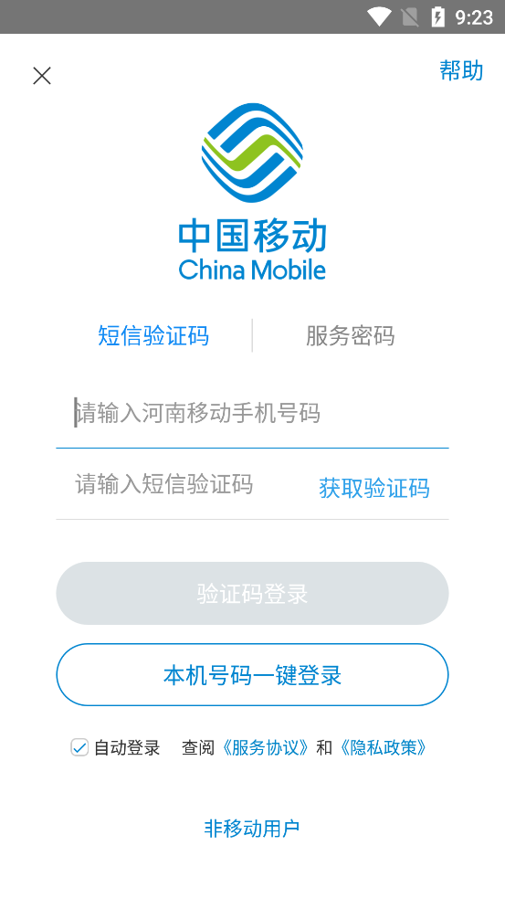 河南移动智慧生活app官方 v7.0.6