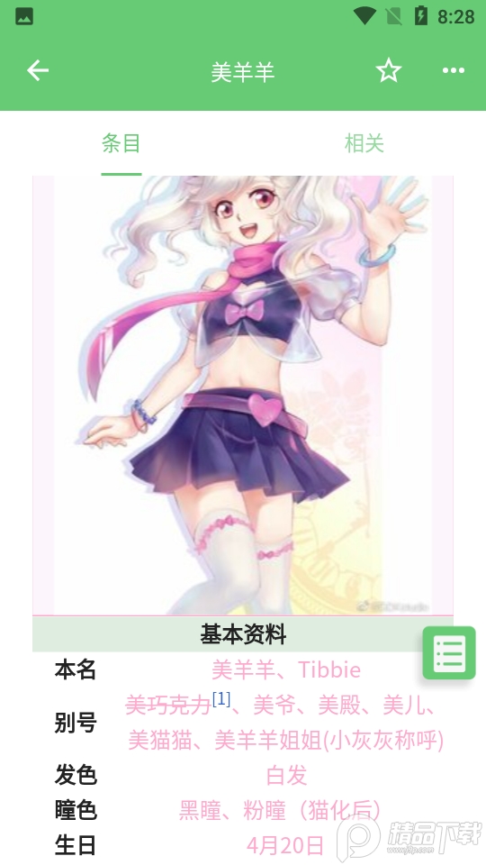 萌娘百科客户端 v3.7.82256240830