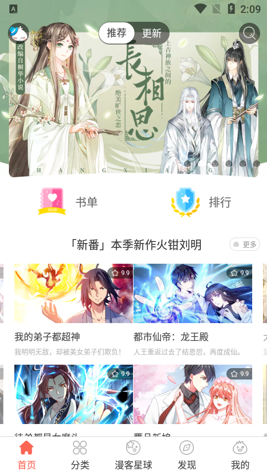 知音漫客app免费 v6.6.7