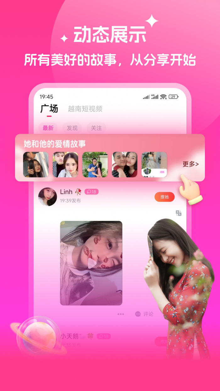 越妹交友平台 v1.1.14