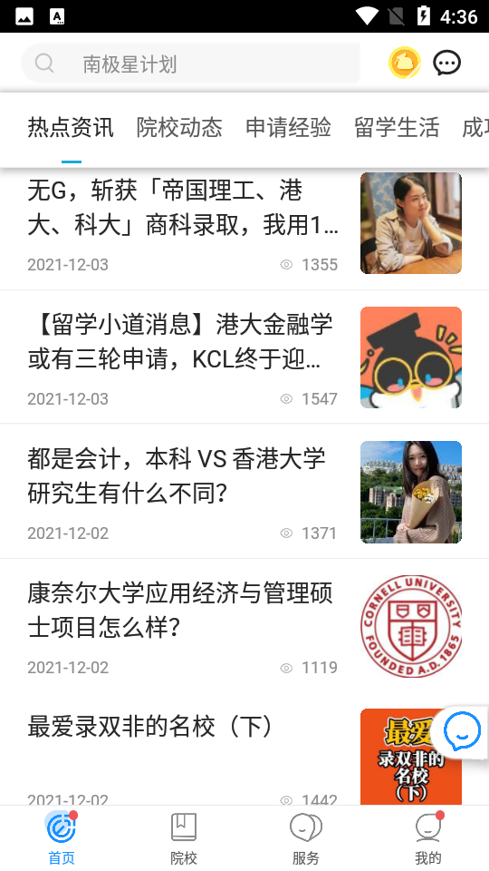 指南者留学APP v2.2.7