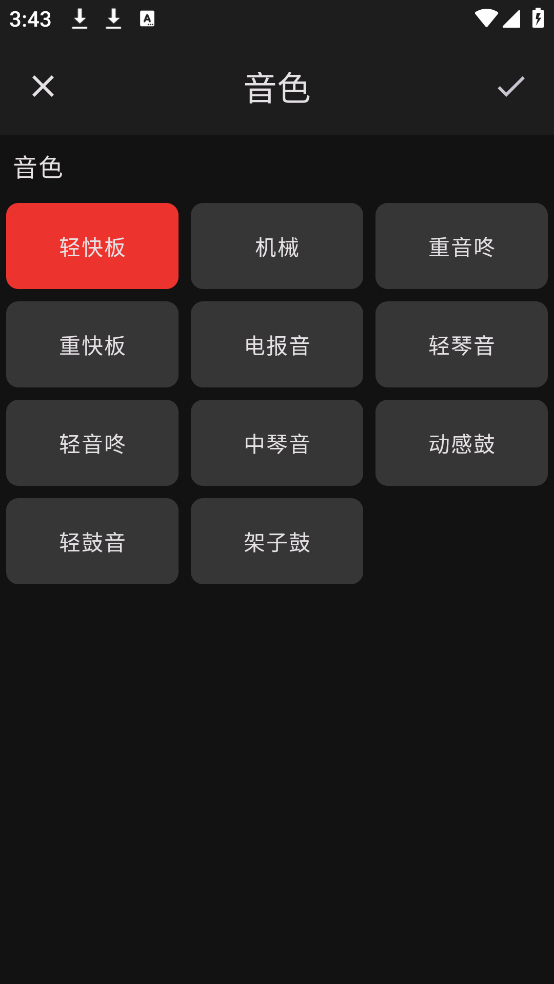 节拍器Smart Mix软件 v2.2.2