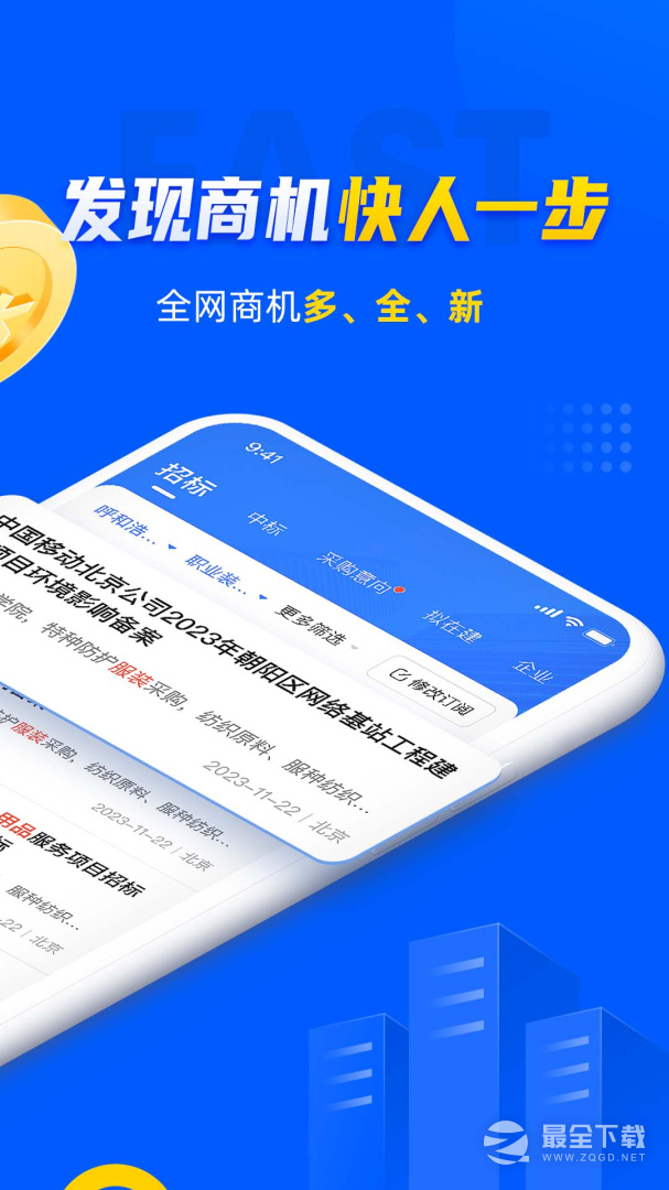 乙方宝招标 v2.5.2