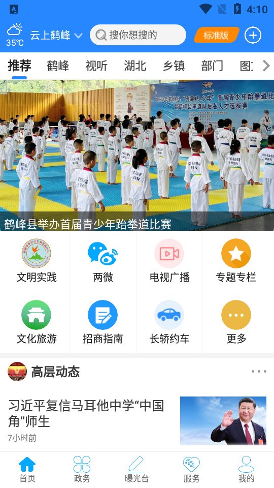 云上鹤峰app v2.5.0