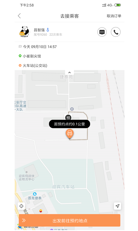 快易行车主app v2.0.91