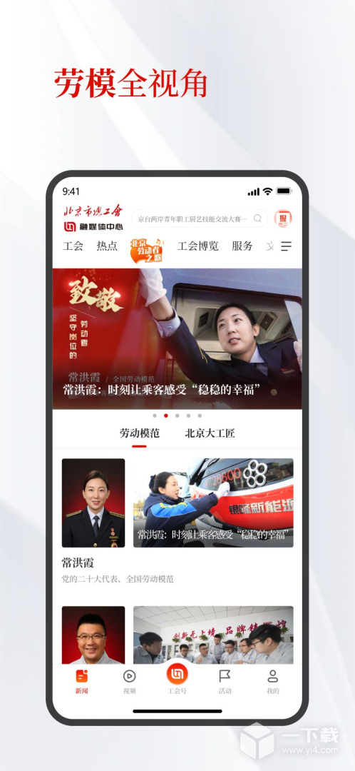 北京工人 v3.2.26