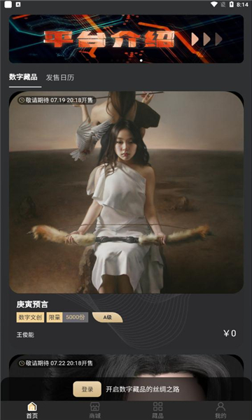 丝路数藏app v1.2.8