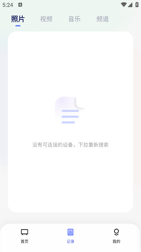 手机电视投屏神器最新版 v1.1.6