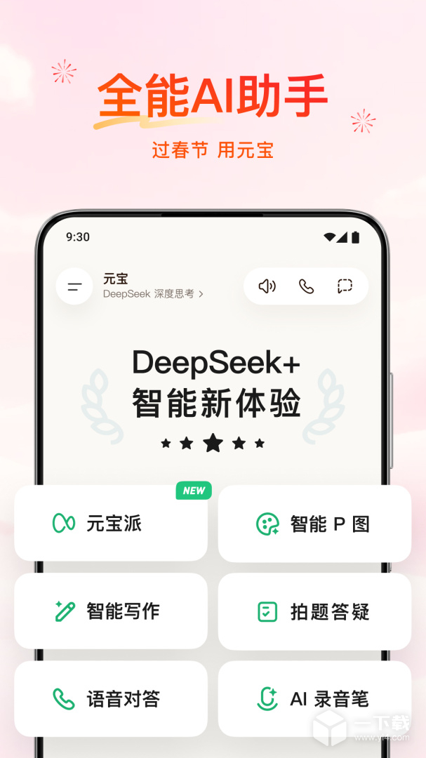 腾讯元宝 v2.57.0