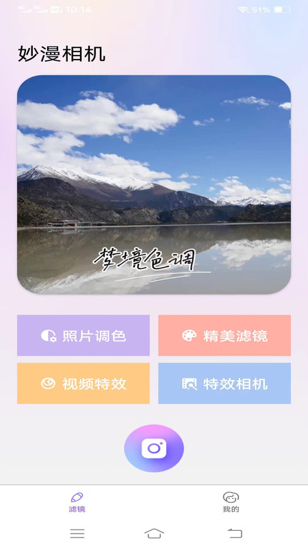 妙漫相机最新版下载