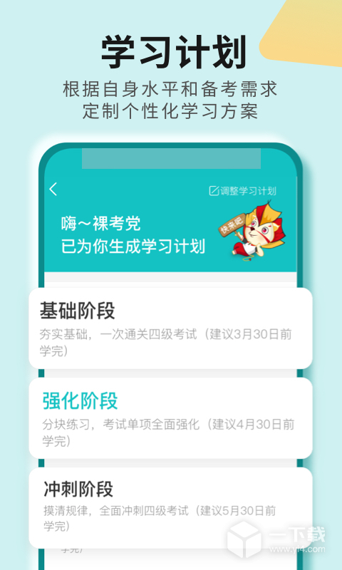 学为贵四六级 v2.8.9
