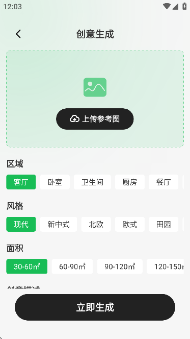 虚拟装修设计master软件 v3.1.0