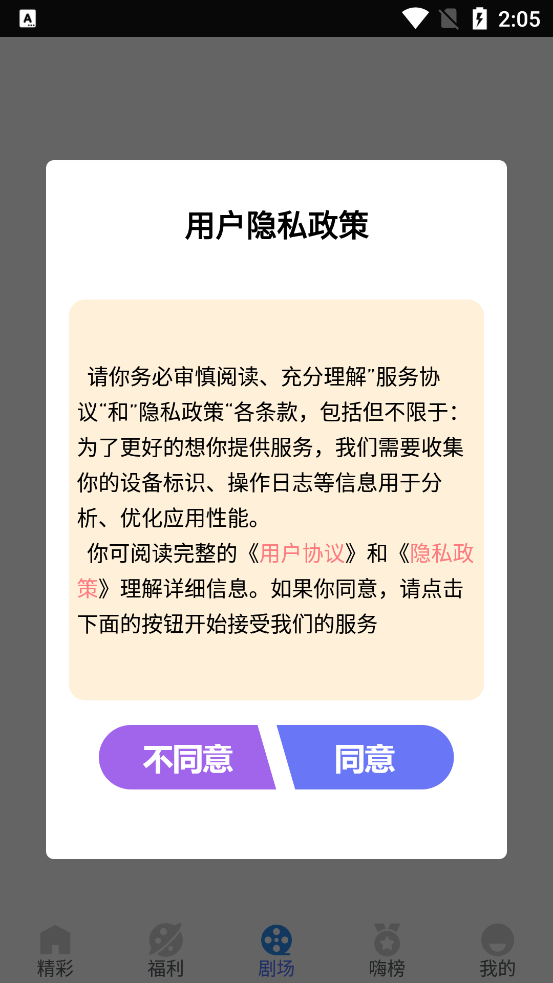 嗨贝短剧免费下载 v1.1.0
