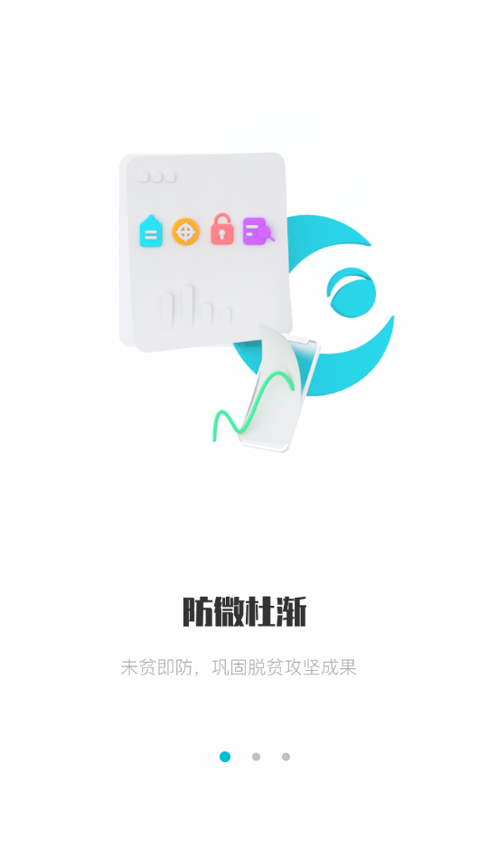 广西防返贫监测系统app v3.2.15