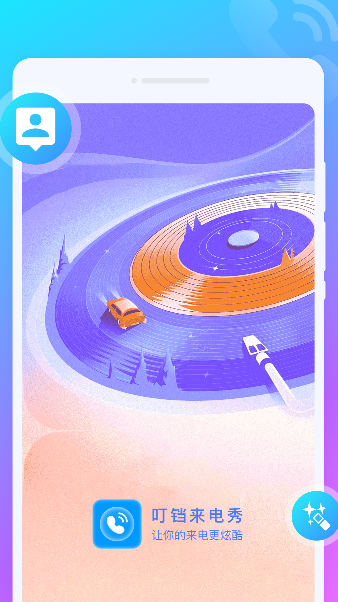 叮铛来电秀app v1.0.1