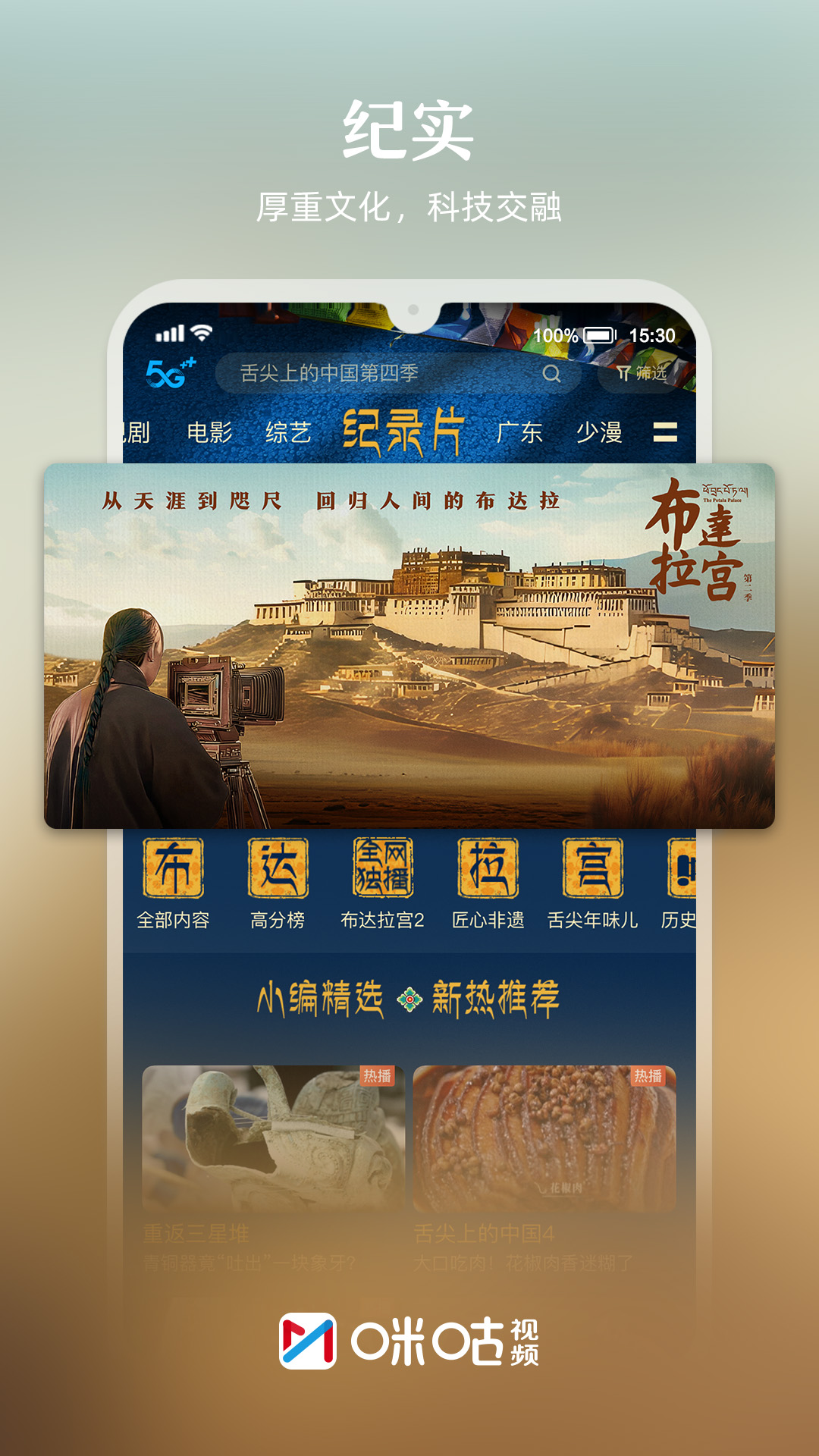 咪咕视频app免费下载安装 v6.5.55