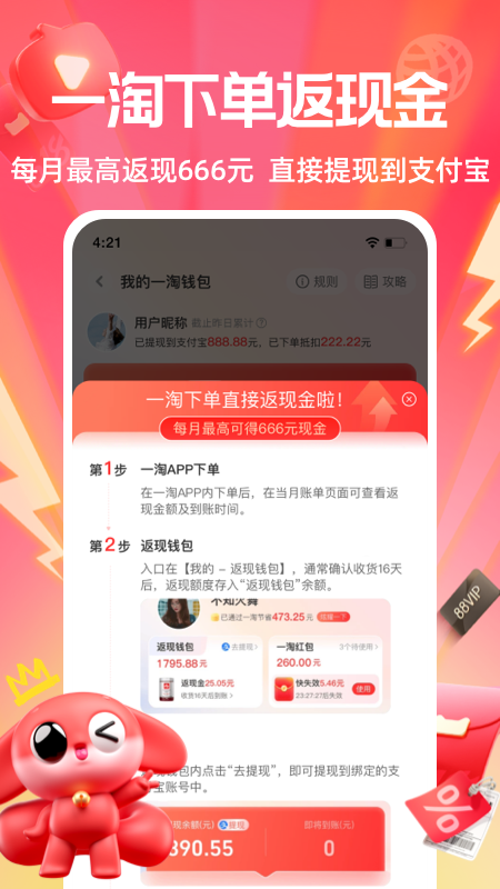 一淘购物app v10.2.8