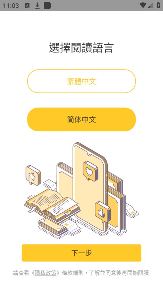 无敌小说app v1.1.0