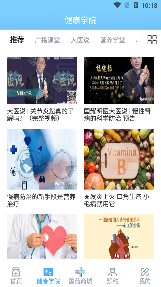 国药健康app v2.1.4