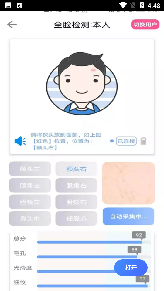安稻护肤APP v2.2.08