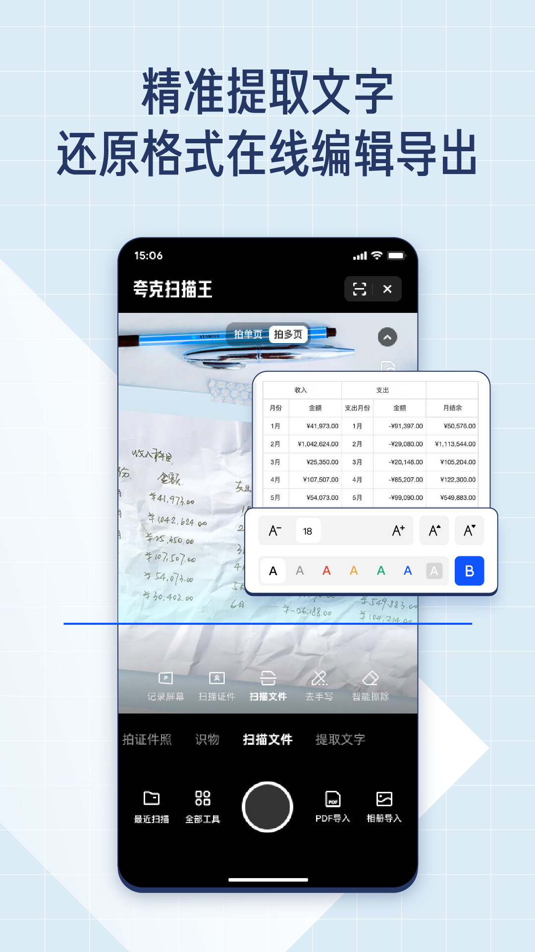 夸克扫描王app v10.2.0.431