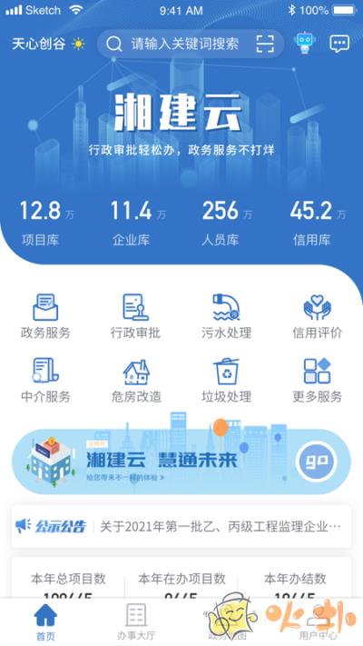 湘建云app官方2023最新版 v1.0.45