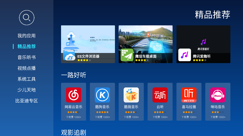 当贝市场车载电视版 v1.0.0
