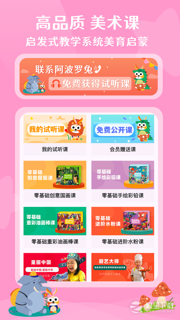 阿波罗兔最新版 v2.2.1