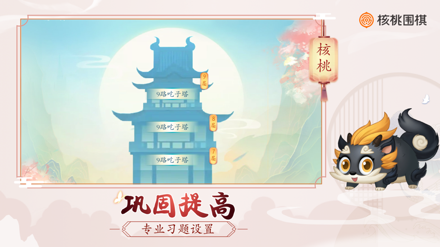 核桃围棋app v2.0.46