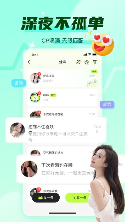 蛙声app官方手机版下载 v3.2.2